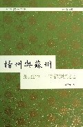 扬州与苏州 是红尘中一等富贵风流之地 蒋朝军 著 上海古籍出版社 9787532570805