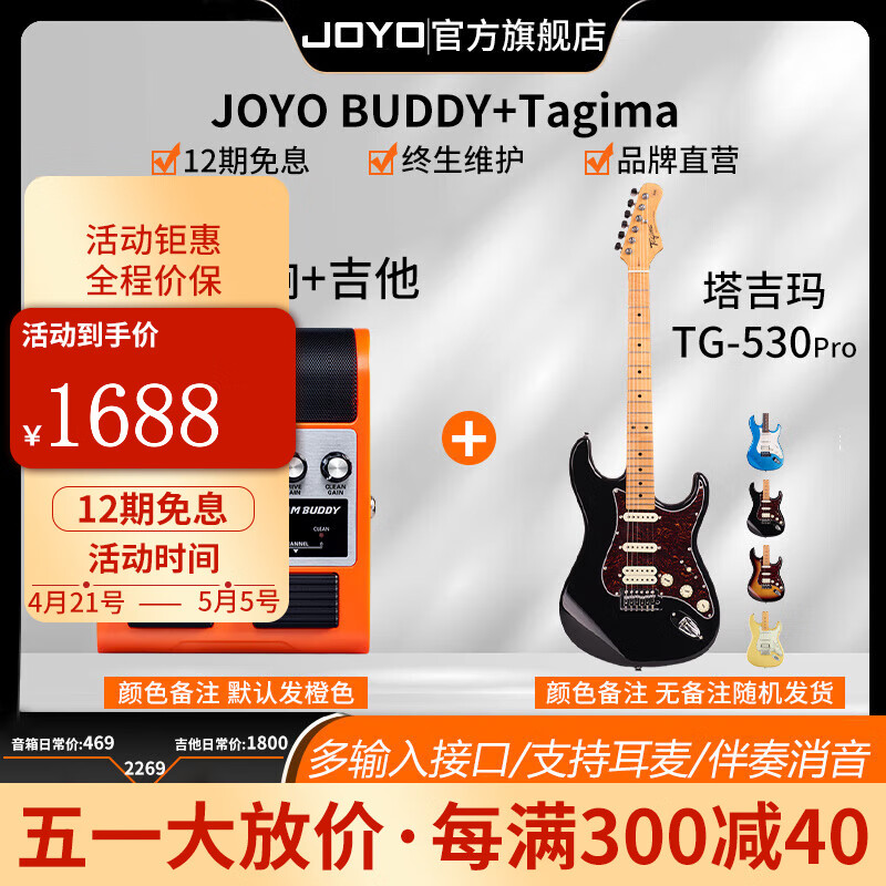 卓乐（JOYO）电吉他音箱音响带效果器专用JAM BUDDY充电蓝牙音箱便携 BUDDY+塔吉玛TG530pro套装