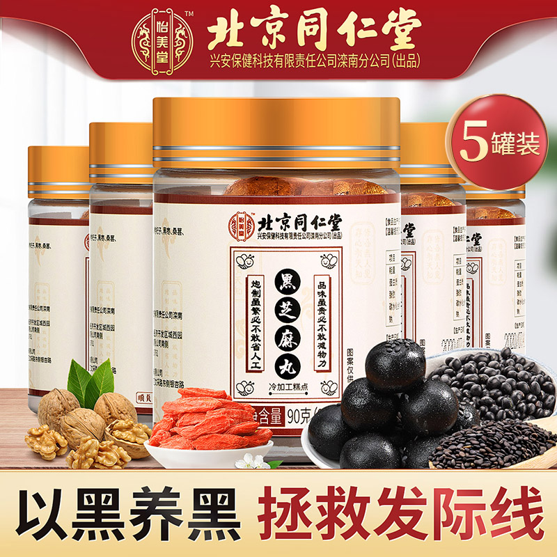 同仁堂药食同源:黑芝麻丸价格趋势和营养多重功效