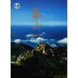 泰山 刘慧 山东人民出版社 9787209113878 外语学习 书籍