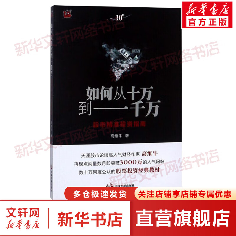 如何从十万到一千万