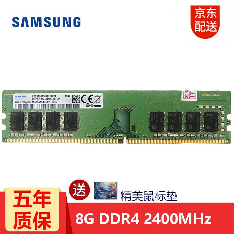 三星（SAMSUNG）台式机内存条DDR4 4G8G16G32G适用戴尔联想惠普神州微星华硕电脑 DDR4 2400 8G