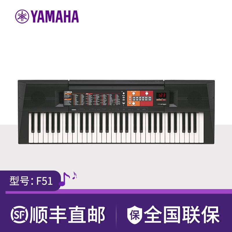 雅马哈YAMAHA电子琴PSR-F51便携式成人儿童幼师考级家用智能61 儿童初学电子琴 PSR-F51官方标配+增值礼包