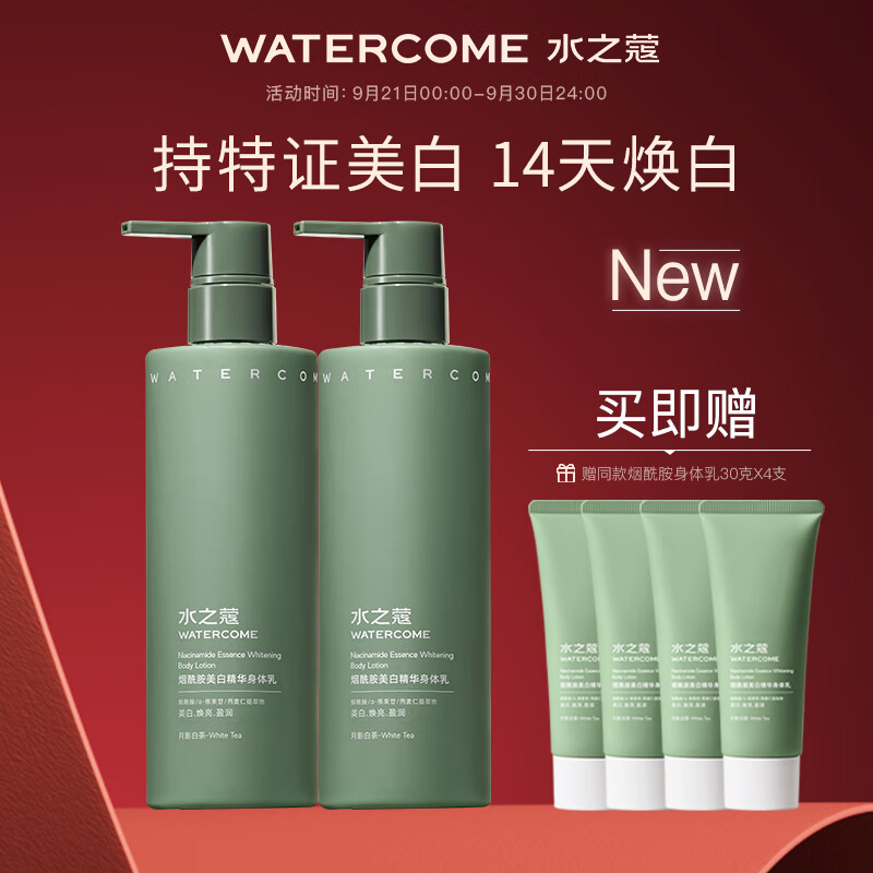 烟酰胺粉白茶身体乳(身体乳搭配烟酰胺粉末美白吗) 烟酰胺粉白茶身体乳(身体乳搭配烟酰胺粉末美白吗)