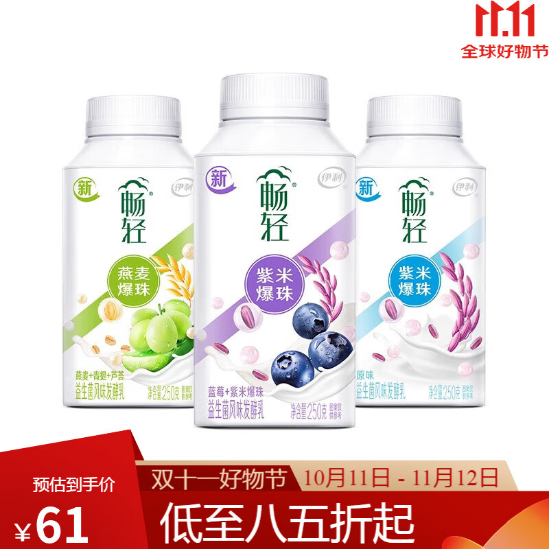250g*6瓶装益生菌发酵乳蓝莓紫米燕麦酸奶 青提芦荟燕麦爆珠250g*6瓶