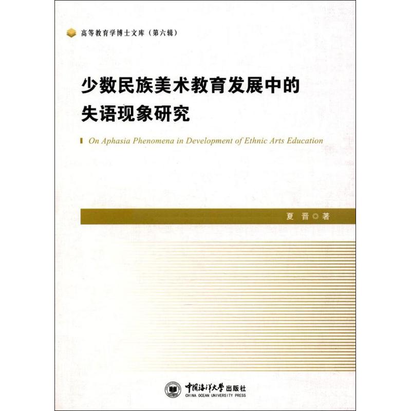 少数民族美术教育发展中的失语现象研究