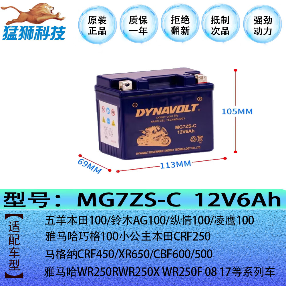 淑女byq100t-e/byq125t/50qt-v银帅100都市印象电瓶 mg7zs 比亚乔zip