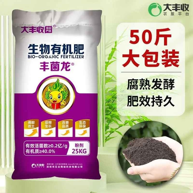 大丰收丰创严选丰菌龙生物有机肥菌肥蔬菜果树通用型有机肥料 25kg*40袋(1吨)高性价比高么？