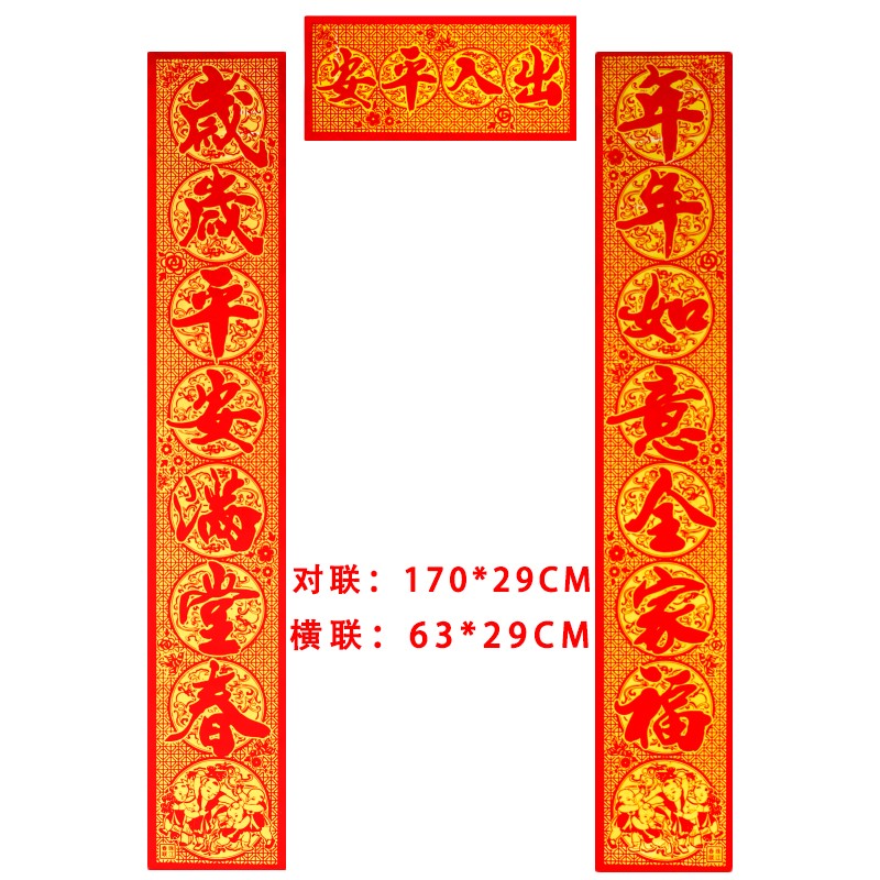 7米家用新春门贴【配胶】170*29cm出入平安 繁体字