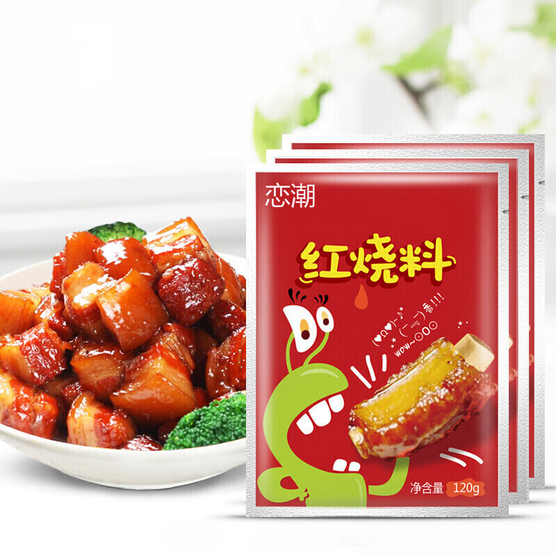 恋潮珍选红烧料120g*3袋红烧酱汁红烧肉排骨鱼调料包