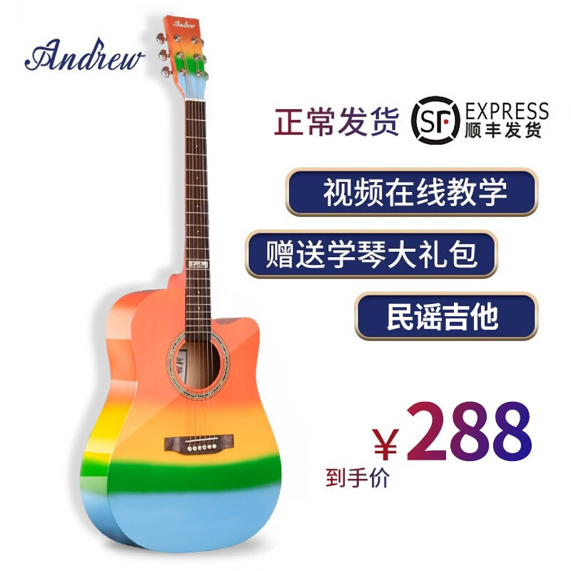 安德鲁（ANDREW） 民谣吉他单板41寸初学者入门jita乐器 41寸彩虹色【桃花芯木】