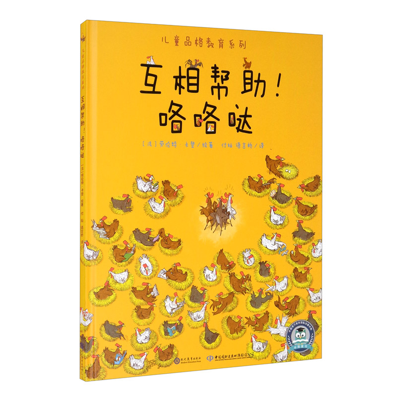 正版图书 儿童品格教育系列:互相帮助!