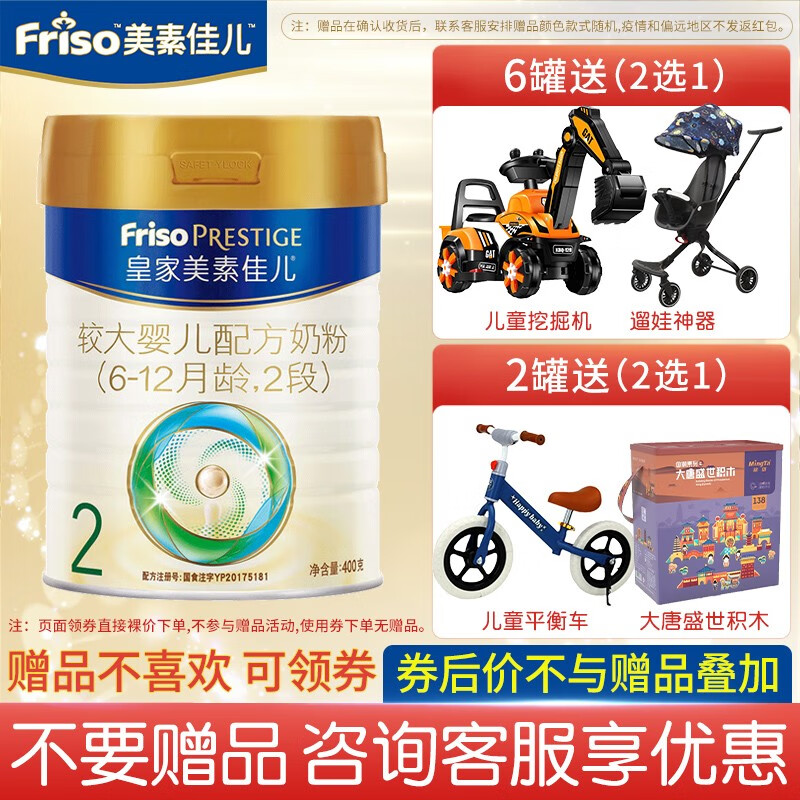 美素佳儿皇家2段800g较大婴儿配方奶粉 荷兰原装进口 *1罐（400g装）属于什么档次？