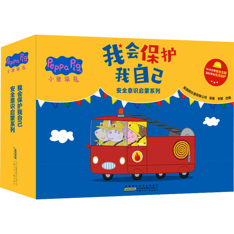 С������汾�һᱣ�����Լ���ȫ��ʶ����ϵ�� ȫ��10�� ��ͯ��ȫ���������Ķ�˯ǰͼ�������� ͼ�� 32.9Ԫ