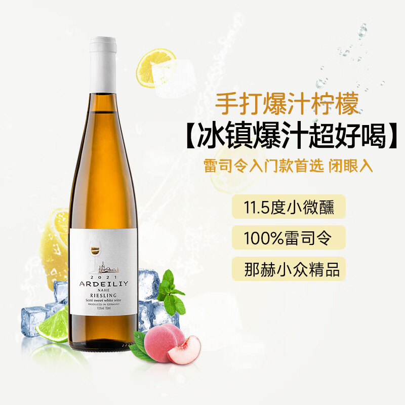 朗柏特德国进口雷司令半甜白葡萄酒 原酒进口750ML*1单瓶装