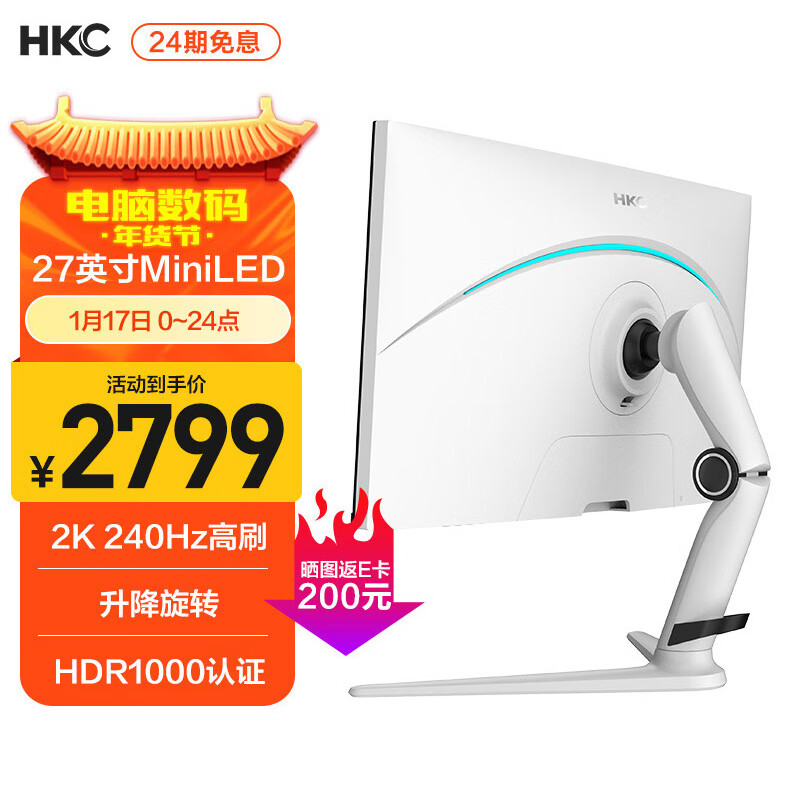 HKC 27英寸 2K 240Hz Mini LED 广色域 HDR1000 升降旋转 GTG 1ms 电竞网咖显示器 XG272Q Max