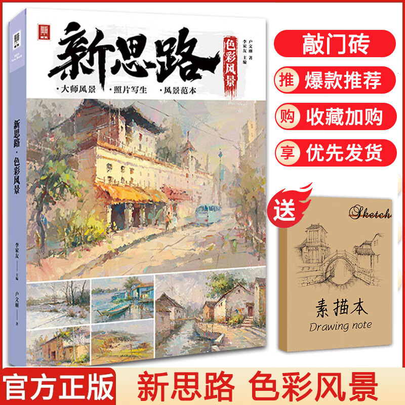 新思路色彩风景 2023敲门砖户文丽基础