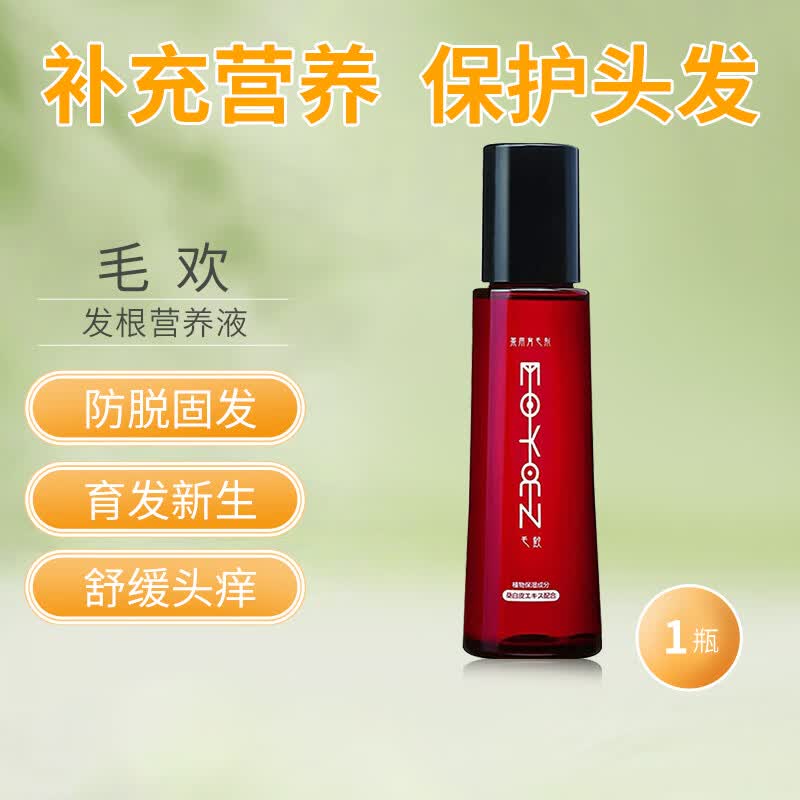 日本原装进口毛欢药用育毛剂孕产后脱头发掉头发防止脱脂溢性女士茂密