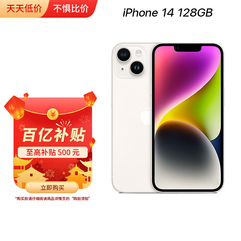 【百億補貼】Apple iPhone 14 (A2884) 128GB 星光色 支持移動聯通電信5G 雙卡雙待手機