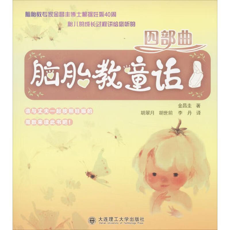 脑胎教童话四部曲