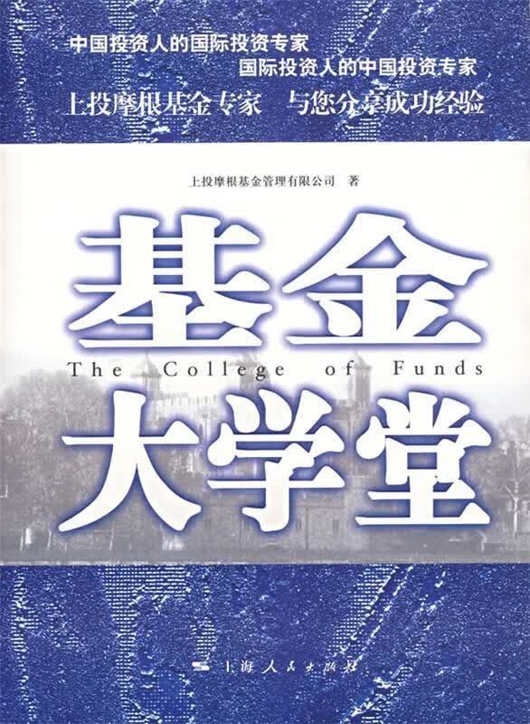 基金大学堂【正版图书，放心购买】