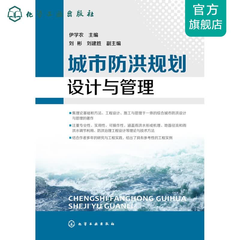 城市防洪规划设计与管理