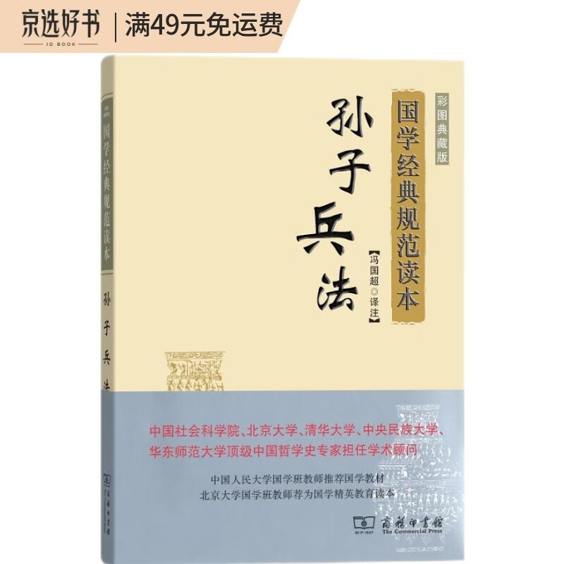 国学经典规范读本：孙子兵法（彩图典藏版）