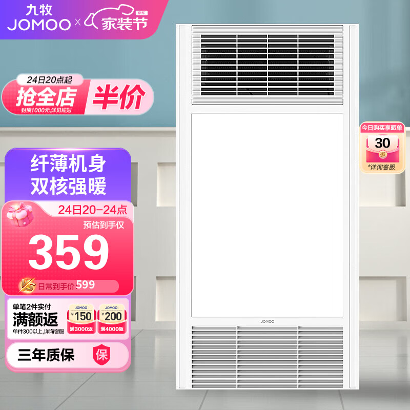 九牧（JOMOO）浴霸集成吊顶多功能取暖器 四合一双核多功能JDE14-21110/2M31-3