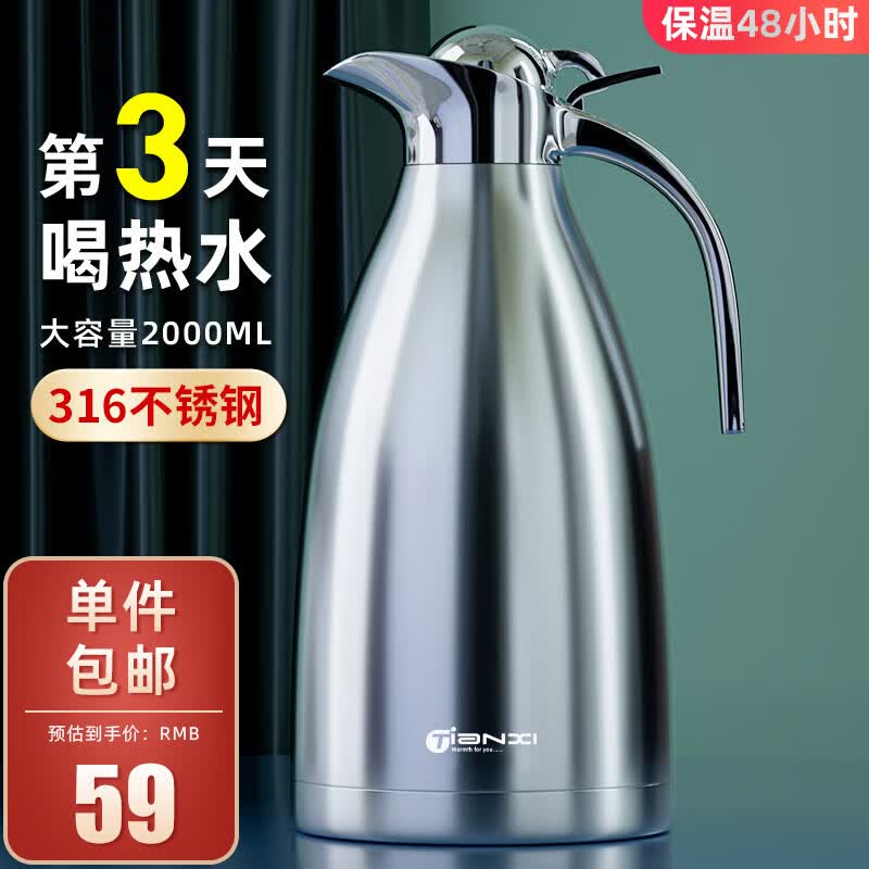 天喜（TIANXI）保温壶 暖壶316不锈钢真空保温瓶杯大容量酒店家用开水瓶2L 本色怎么看?