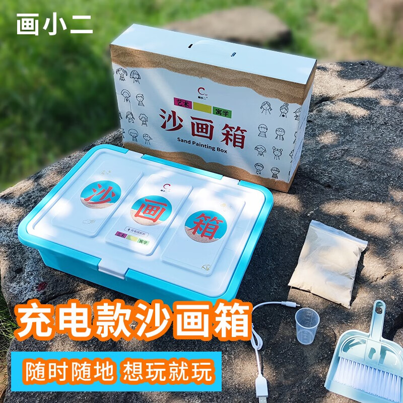 画小二儿童沙画箱玩具女孩12生日礼物8幼儿园10男7-14岁小学生6中秋国庆 充电款-青色 礼盒装 续航6小时使用感如何?