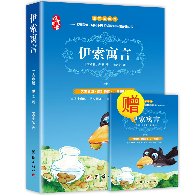 伊索寓言（小学课外阅读 无障碍阅读）快乐读书吧三年级下册阅读 