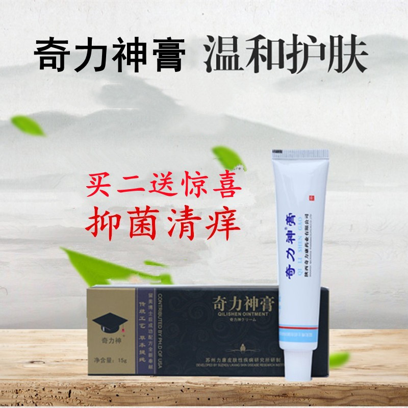 药房直售奇力神膏皮肤痒清痒脚痒脱皮牛皮银消霜皮肤外用黑 皮肤外用