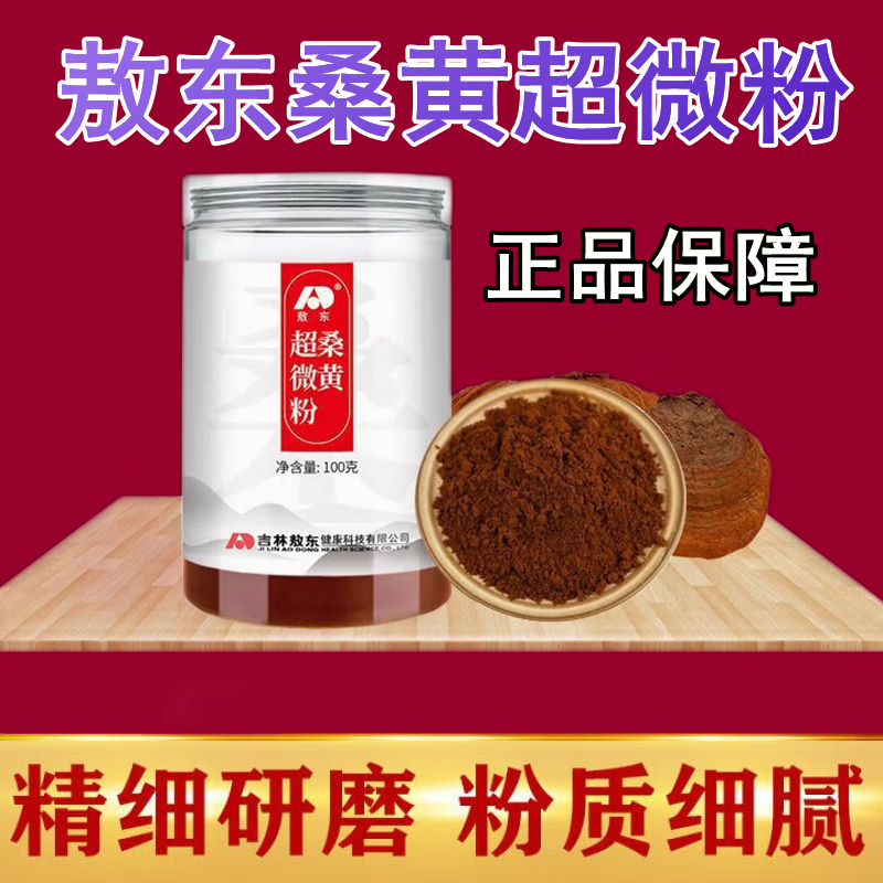 敖东桑黄超微粉100g/盒桑黄菌细粉桑黄粉可搭破壁灵芝孢子粉dy 1盒装