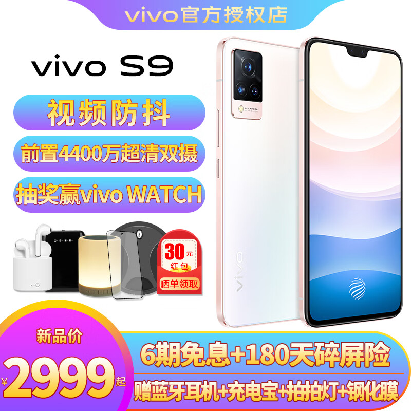 vivoS9手机质量靠谱吗