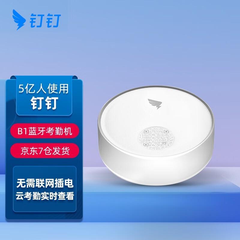 钉钉 考勤机B1/M1Xpro无线蓝牙打卡上班wifi签到指纹人脸识别面容云考勤D1 B1