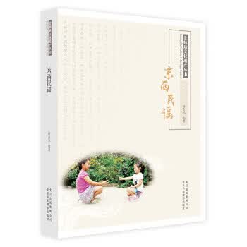 京西民谣【正版图书】