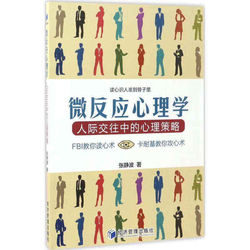 微反应心理学