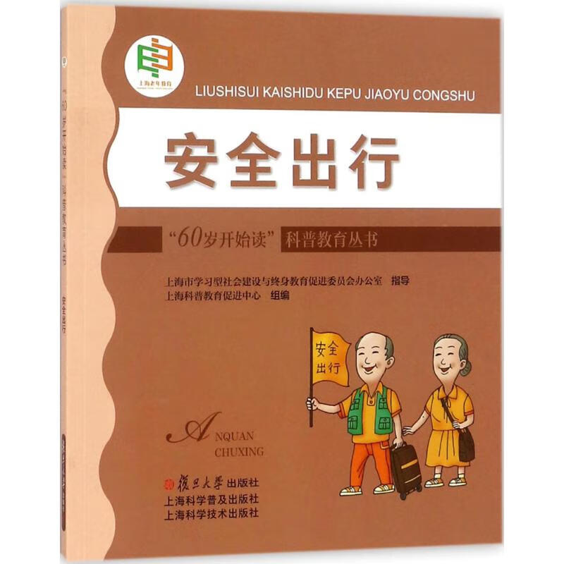 安全出行