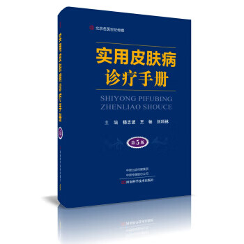 实用皮肤病诊疗手册-名医世纪传媒【正版图书】