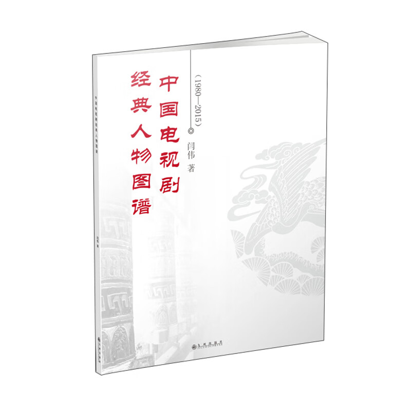 中国电视剧经典人物图谱