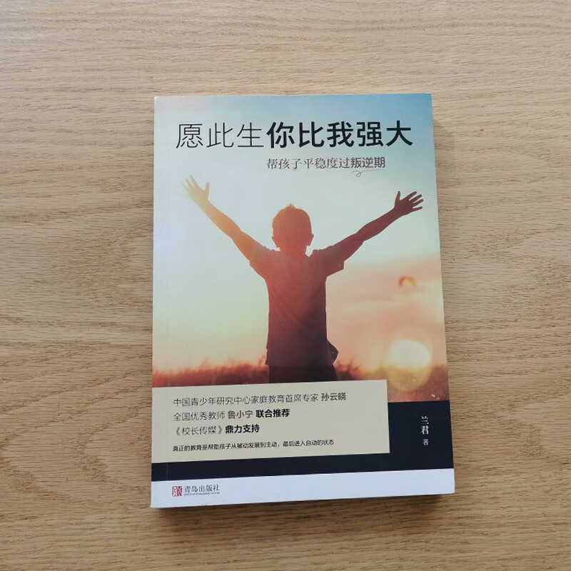 高情商+强受挫力=刚刚好的养育（京东套装共3册）详情图