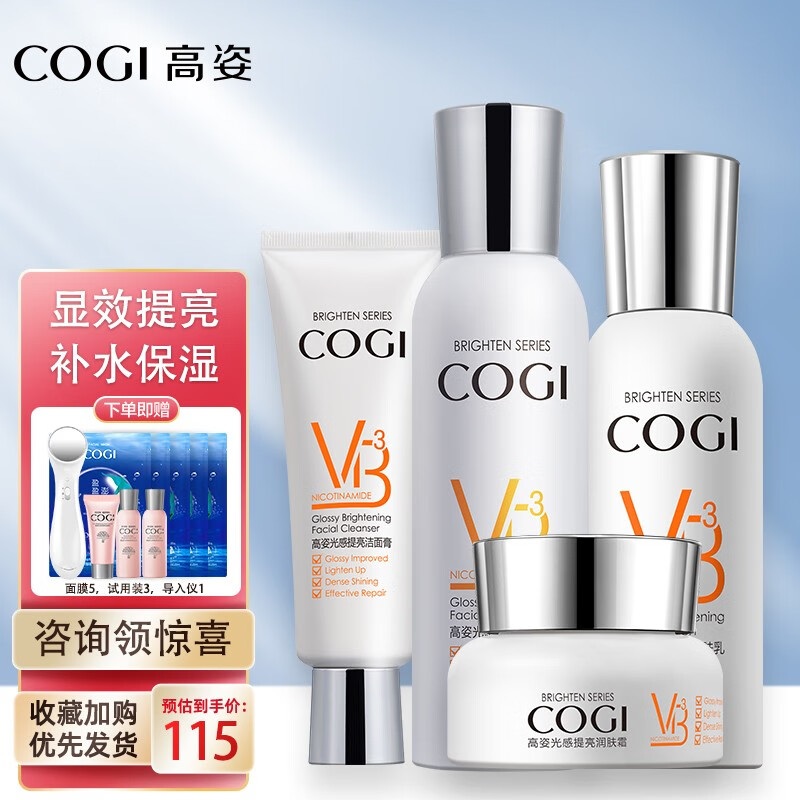 高姿化妆品套装女 烟酰胺光感提亮补水保湿护肤品套装全套 洁面 水 乳