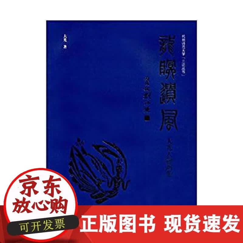 【正版现货】龙眠遗风