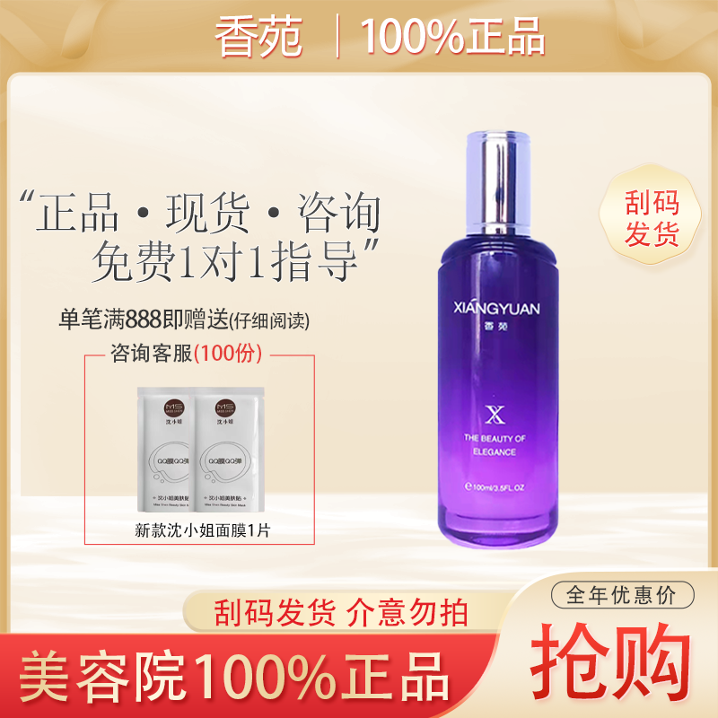 iosn香苑水养倍润冰泉乳100ml美容院镇定肌肤滋润护肤补水保湿滋养乳