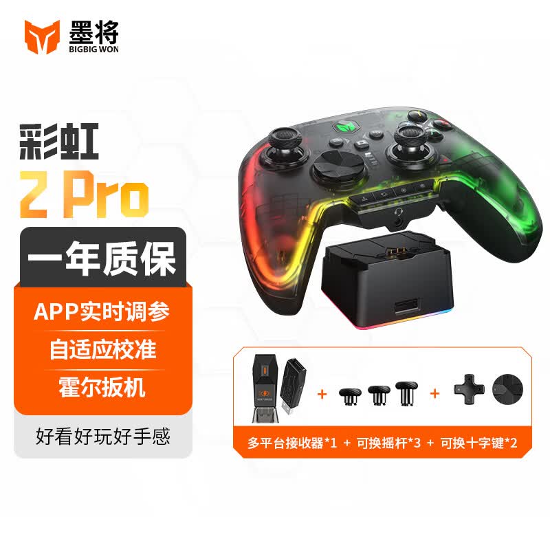 墨将 彩虹2PRO游戏手柄 多模精英电竞手柄Switch xbox蓝牙体感PC电脑ipad手机ns适用（套装版）怎么样,好用不?