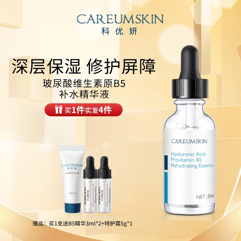 科优妍（CAREUMSKIN） 玻尿酸维生素原B5补水精华深层补水保湿修护脆弱肌褪红面部精华 玻尿酸B530   ml