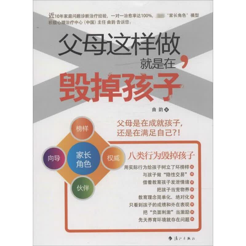 父母这样做,就是在毁掉孩子