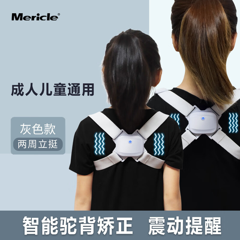 解放颈椎,享受健康生活!Mericle智能驼背带,价格走势实惠可靠