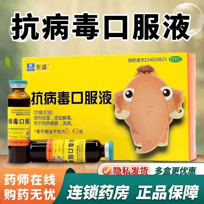 东盛抗病毒口服液10ml*6支/盒儿童四季抗感药成人小孩儿童清热解毒