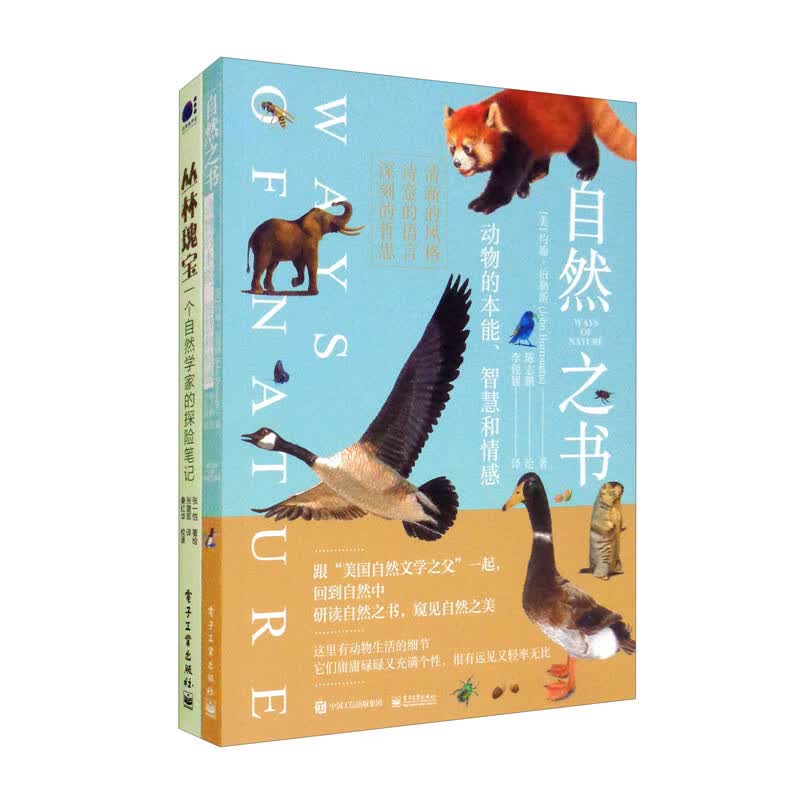 京东——自然之书+丛林瑰宝（共2册）